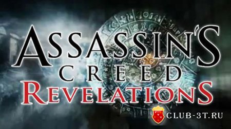 Трейнер к игре  Assassin's Creed Revelations (Assassin's Creed Откровения)