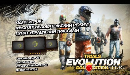 Трейнер к игре Trials Evolution Gold Edition