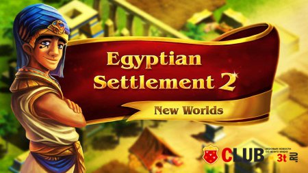 Egyptian Settlement 2 New Worlds Trainer version 1.0 + 1