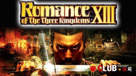 Romance of the Three Kingdoms XIII Trainer version 1.06 + 14